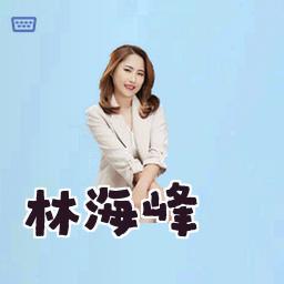 林海峰
